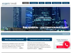 АудитСтрой