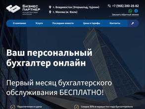 БизнесПартнер