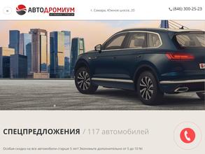 Автодромиум