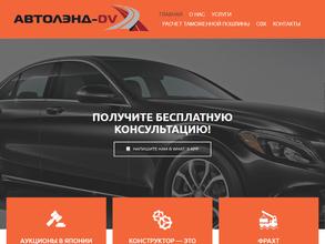 Автолэнд-ДВ