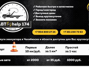 Avtohelp 174