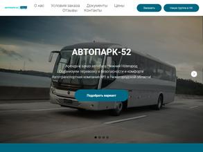 Автопарк-52