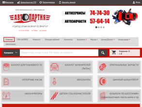 Автопартия