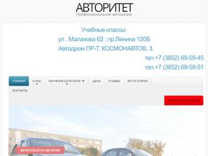 Авторитет