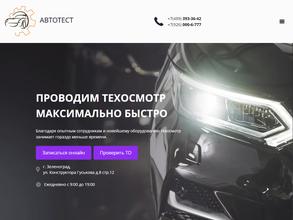 Автотест