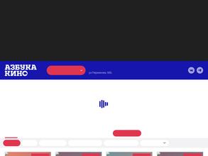 Азбука Кино