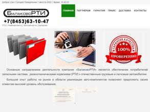 БалаковоРТИ