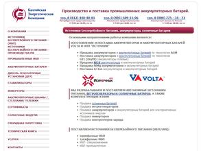 Балтийская Энергетическая Компания