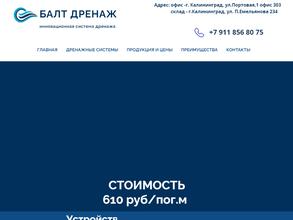 Балт Дренаж
