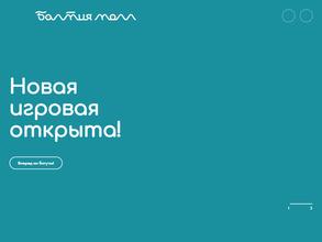 Балтия Молл