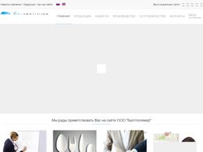 Балтполимер