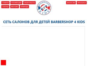 Barbershop 4 KIDS