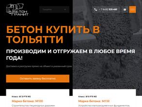 БЕТОН ГРАНИТ