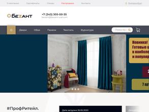 Безант-Урал