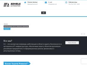 Эдвелс Автоматизация