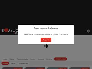 Большое кино