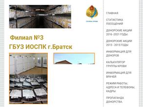 Иркутская областная станция переливания крови