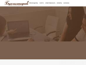 Бухгалтерий