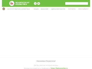 Белорусская косметика