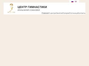 Центр художественной гимнастики Винер-Усмановой И.А.