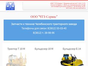 ЧТЗ-Сервис