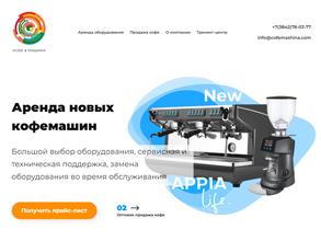 Кофе&машина