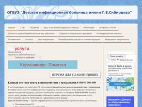 Детская инфекционная больница им. Г.Е. Сибирцева