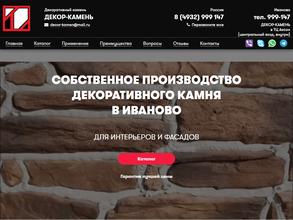 Декор-Камень