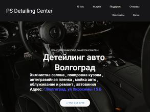 PS Detailing center