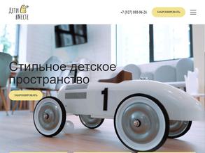 Дети вМесте