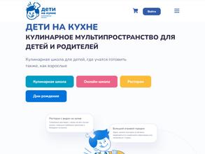 Дети на кухне