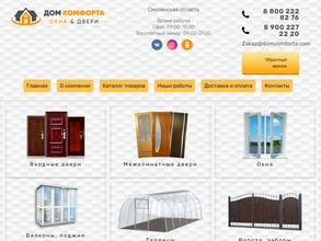 ДОМ КОМФОРТА