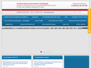 Военно-исторический музей Забайкальского края