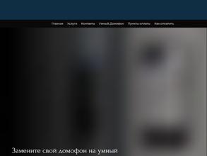 Домофон Плюс