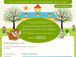 Щекинский детский сад для детей с ограниченными возможностями здоровья