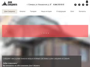 Дом Сайдинга