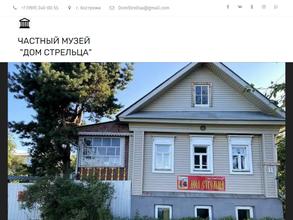 Дом стрельца