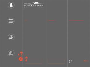 Донские зори