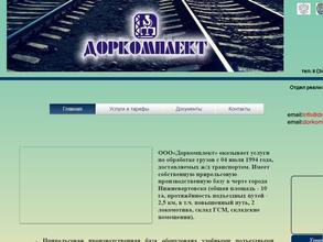 Доркомплект