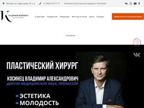 Клиника Владимира Косинца