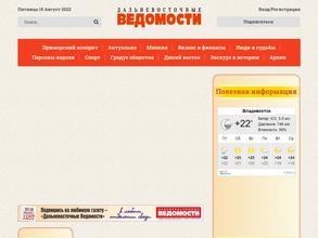 Дальневосточные ведомости