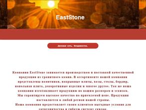 Восточный камень