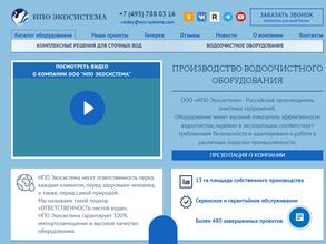 Нпо Экосистема