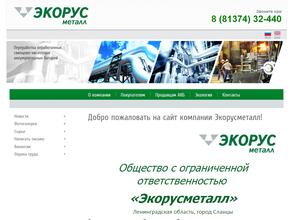 Экорусметалл