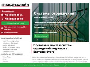 ГрандТехЛайн