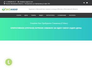 Экоинженер