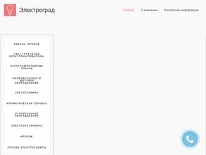 Электроград