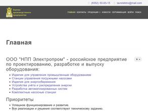 Электропром