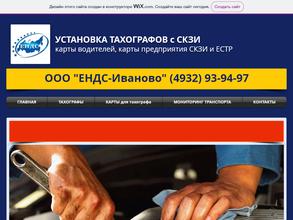 ЕНДС-Иваново