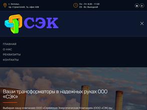 Сервисная Энергетическая Компания